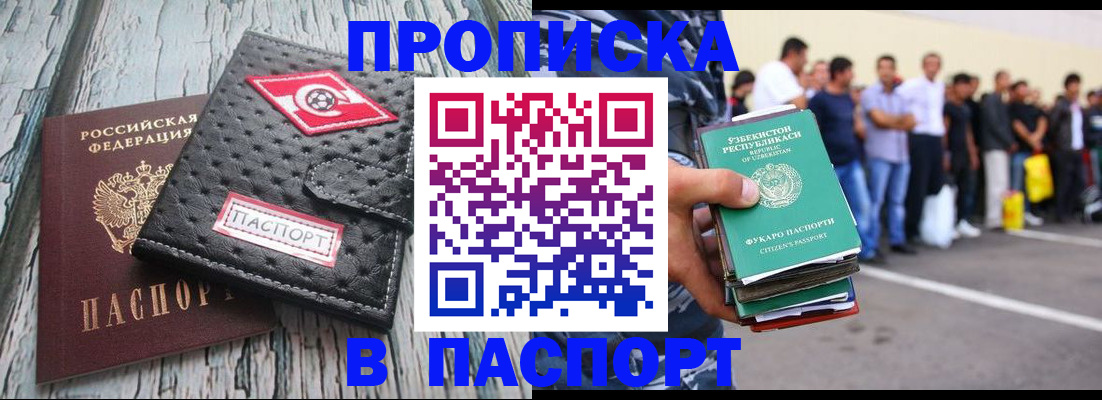 прописка регистрация в Губкине